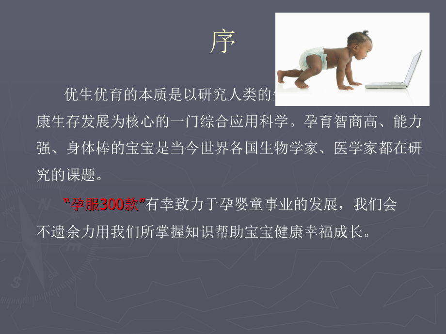 科学育儿知识讲座.ppt_第2页