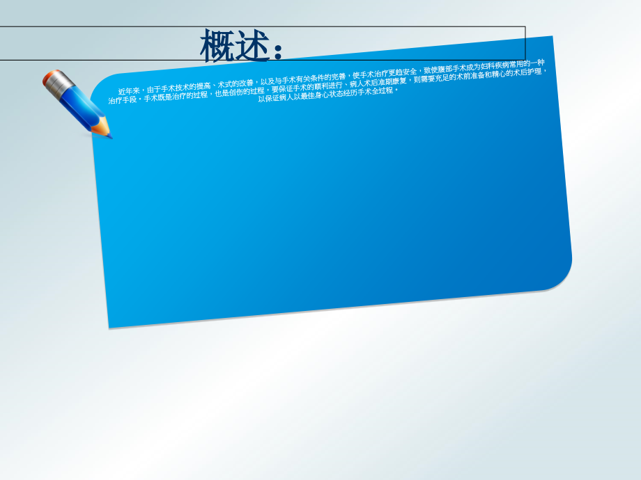 妇科腹部手术前后护理课件.ppt_第2页