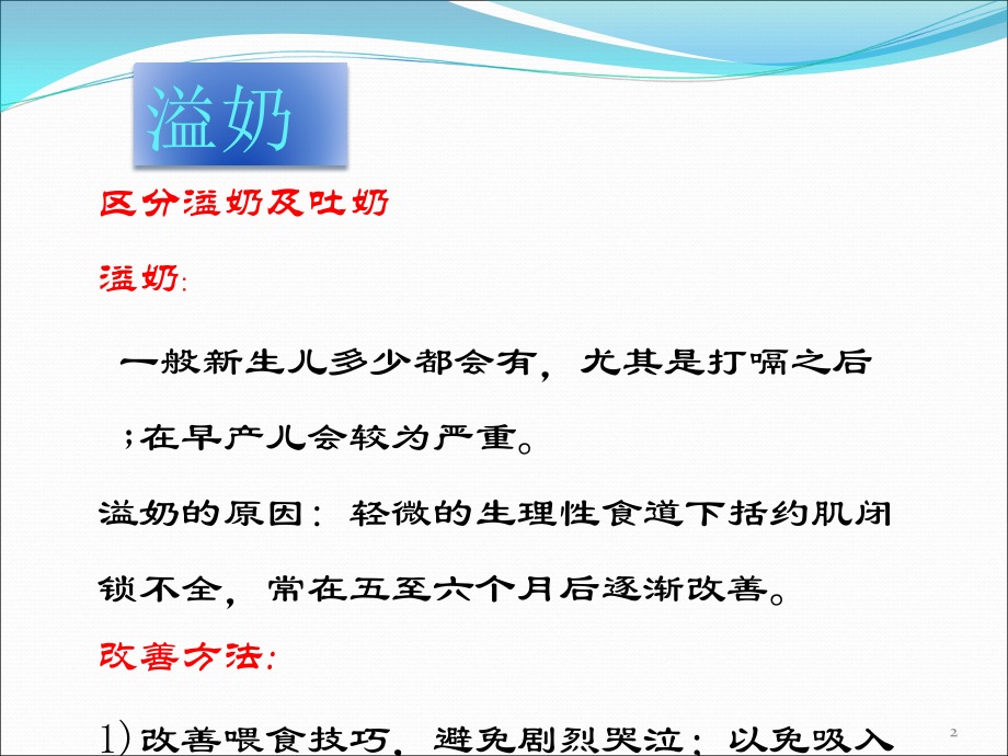 新生儿之异常现象以及处理PPT课件.ppt_第2页
