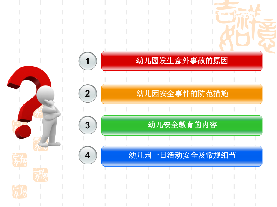 幼儿园安全教育专题培训.ppt_第2页