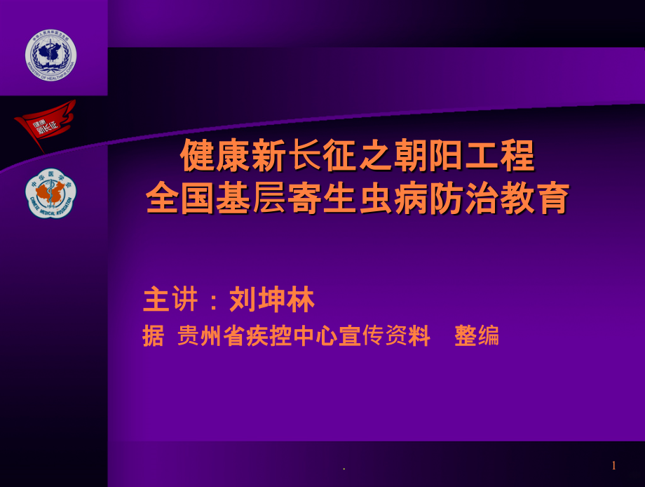 健康新长征讲.ppt_第1页