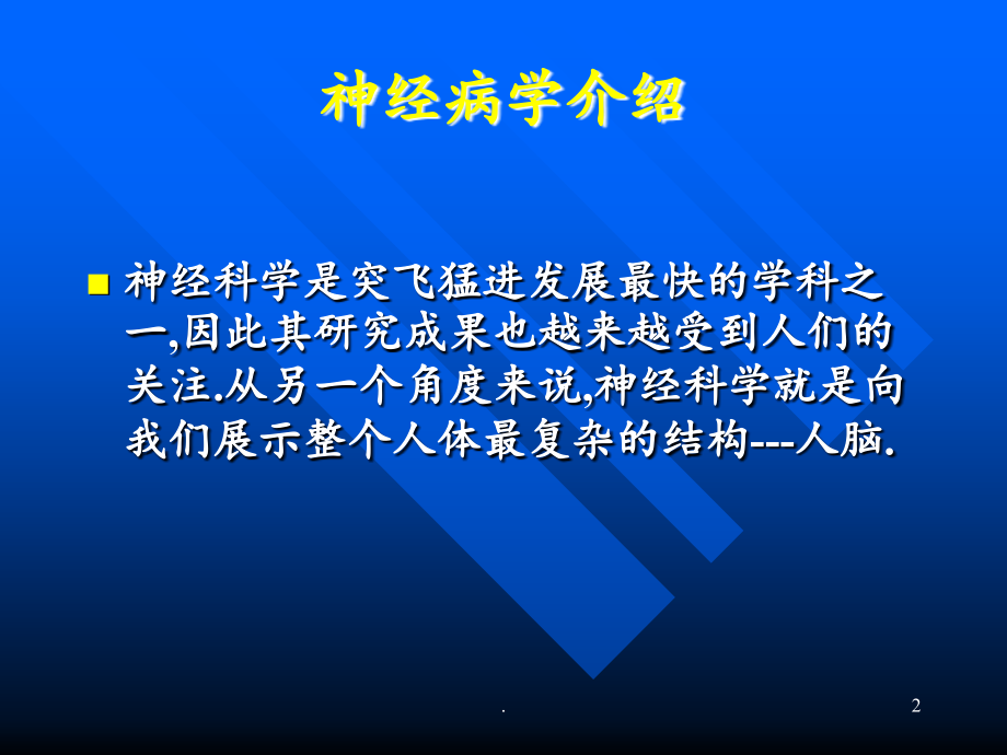 神经系统定位和定性诊断-总论.ppt_第2页