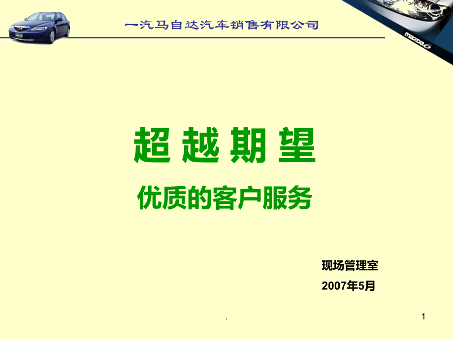 的客户服务一.ppt_第1页