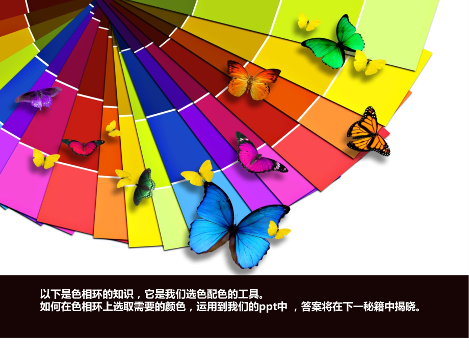 如何配色：色相环.ppt_第2页