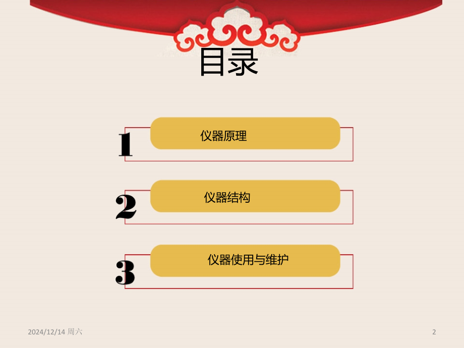 智能灰熔点仪的使用与维护.ppt_第2页