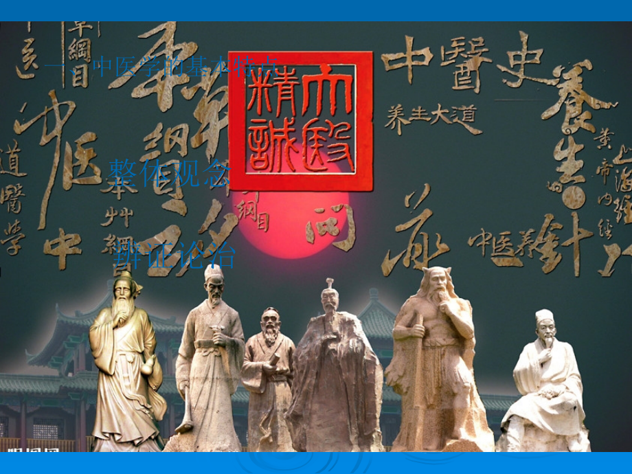 中医养生基础入门必看版.ppt_第2页