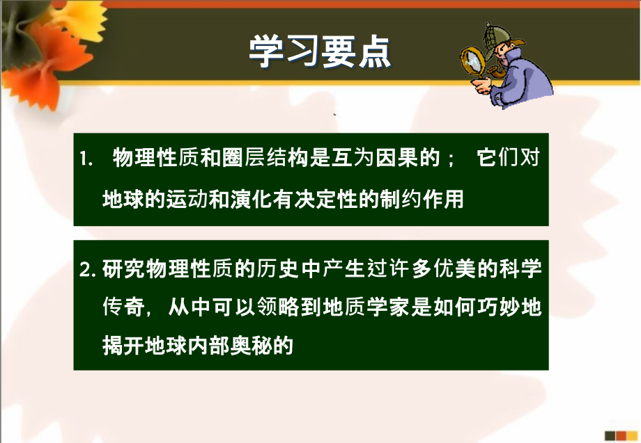 地球的物理性质.ppt_第2页