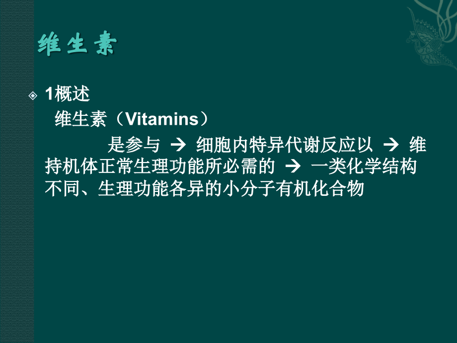 营养基础ppt.ppt_第2页