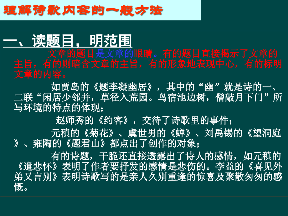 评价诗歌的思想内容(课堂实用).ppt_第2页
