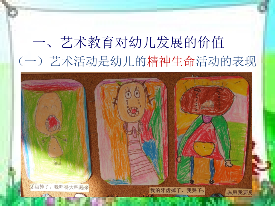 艺术领域美术活动的解读与应用-.ppt_第2页