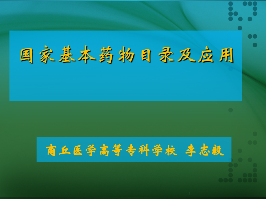 心绞痛心衰心律失常.ppt_第1页