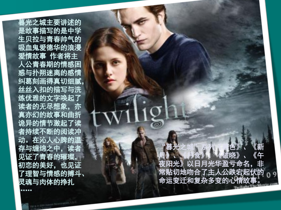 暮光之城英文介绍PPT.ppt_第2页