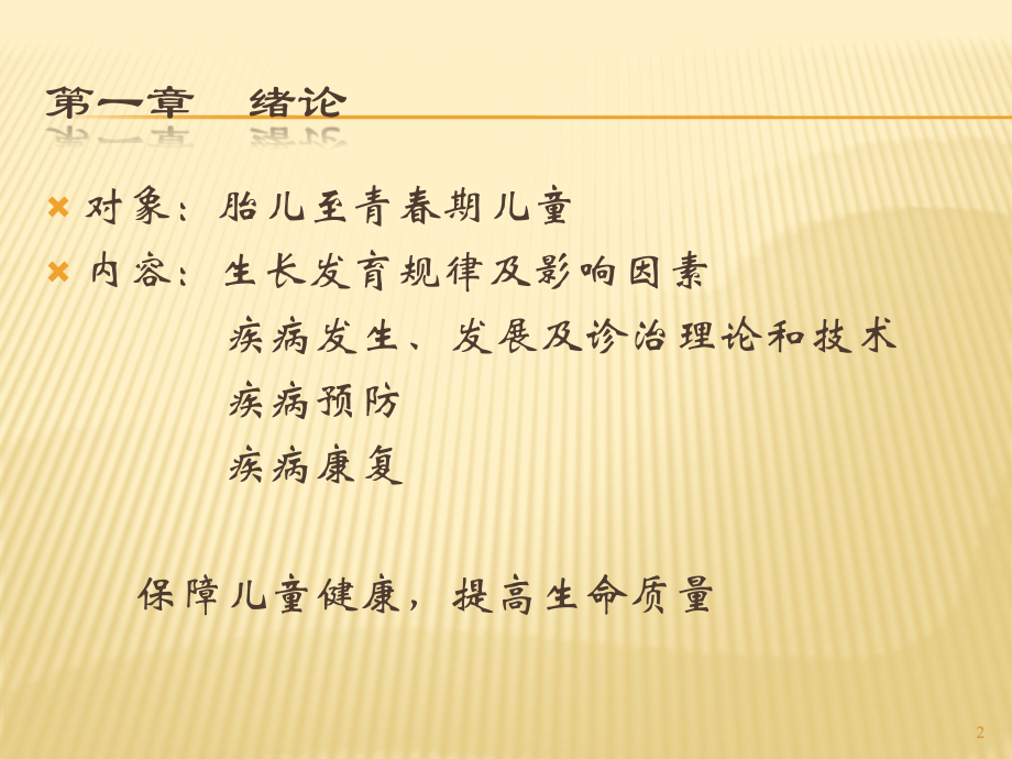 新生儿生长发育.ppt_第2页