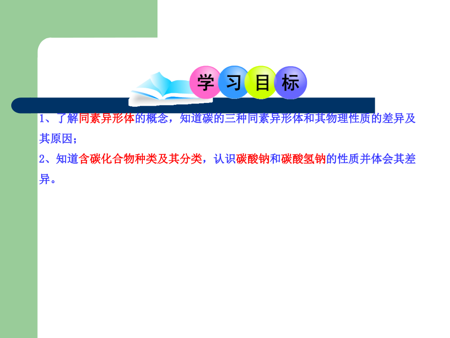 碳的多样性.ppt_第2页