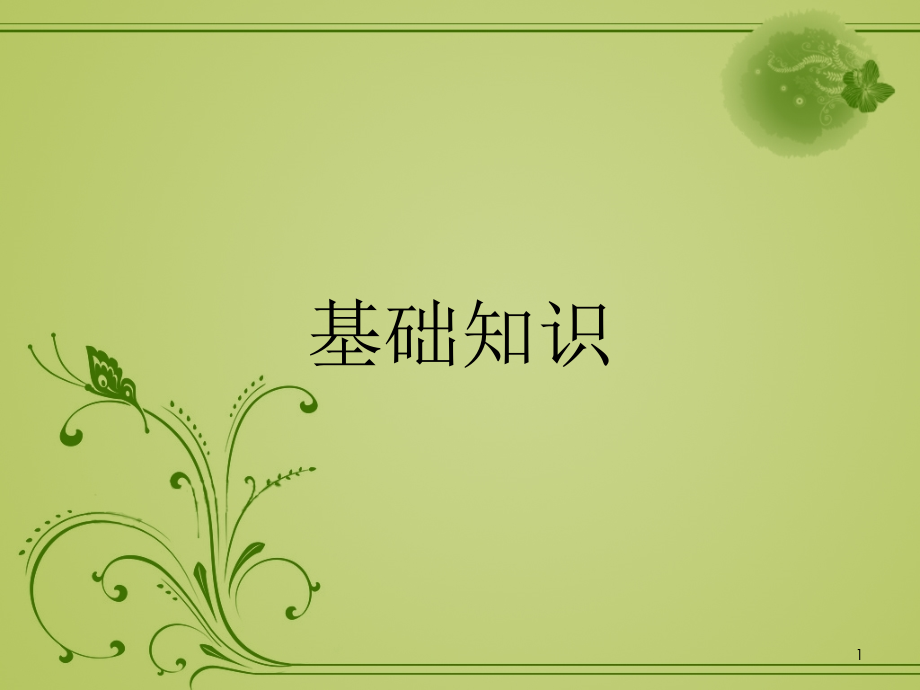 婴幼儿的生长发育.ppt_第1页