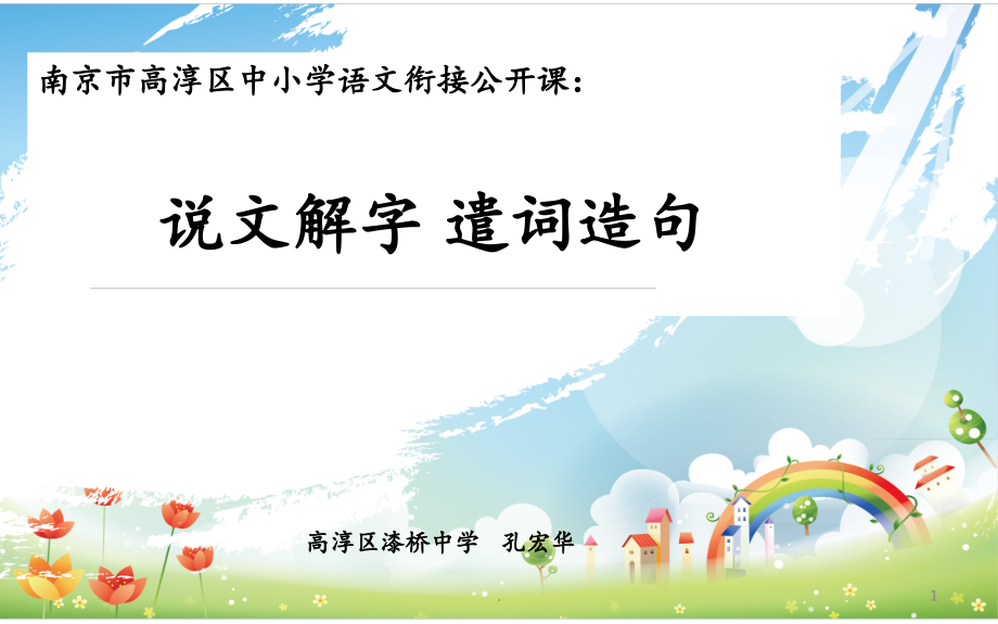 票-高淳区教师发展中心.ppt_第1页