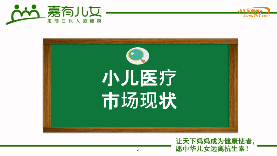 小儿推拿的现在及未来.ppt_第2页