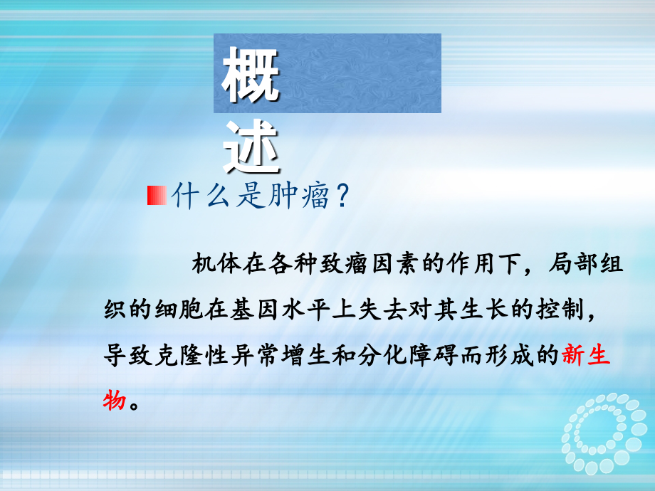 抗肿瘤药课件.ppt_第2页