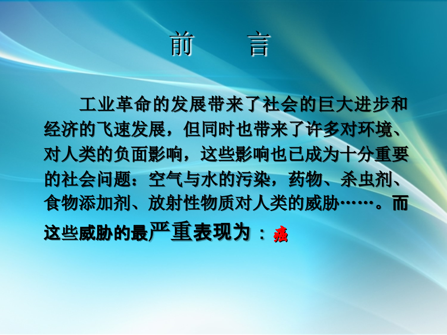 职业肿瘤.ppt_第2页