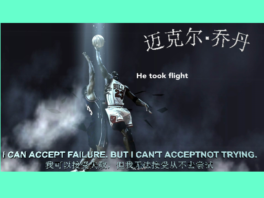 乔丹PPT-简介.ppt_第1页