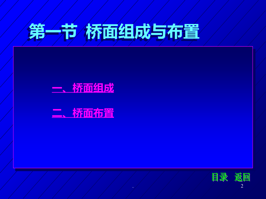 桥面构造.ppt_第2页
