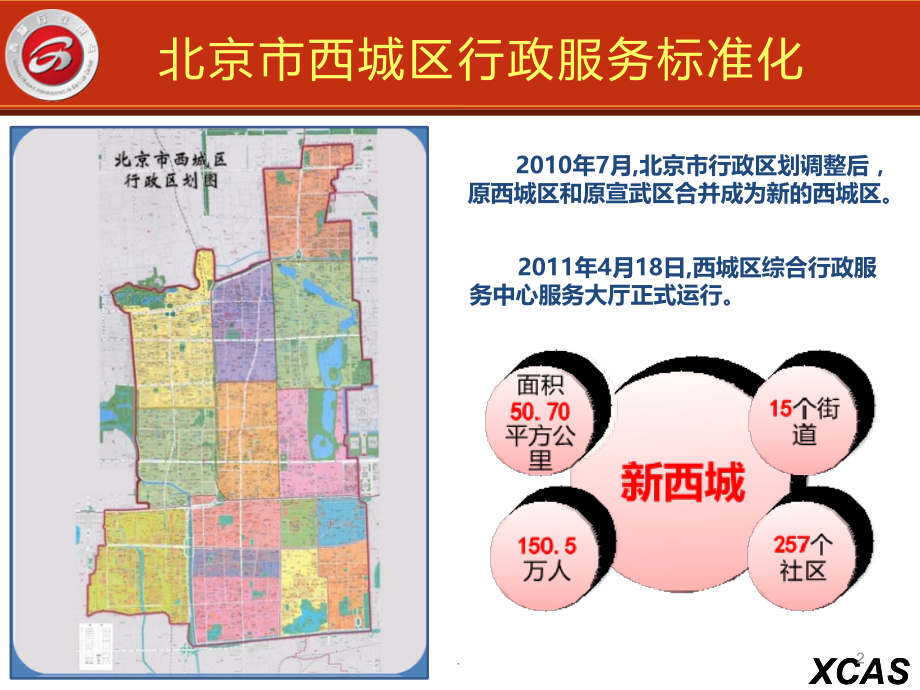 以标准化引领行政服务创新发展.ppt_第2页