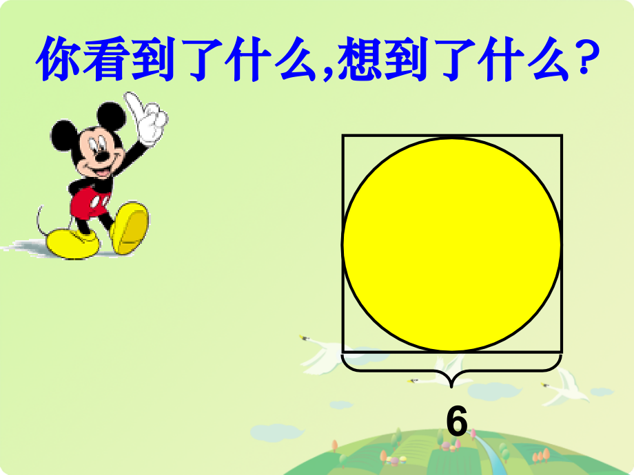 巧求面积之割补法.ppt_第2页
