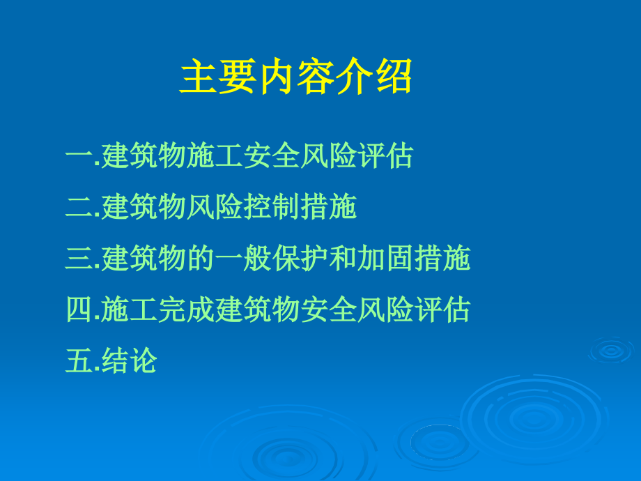 地铁施工对附近建筑物的影响.ppt_第2页