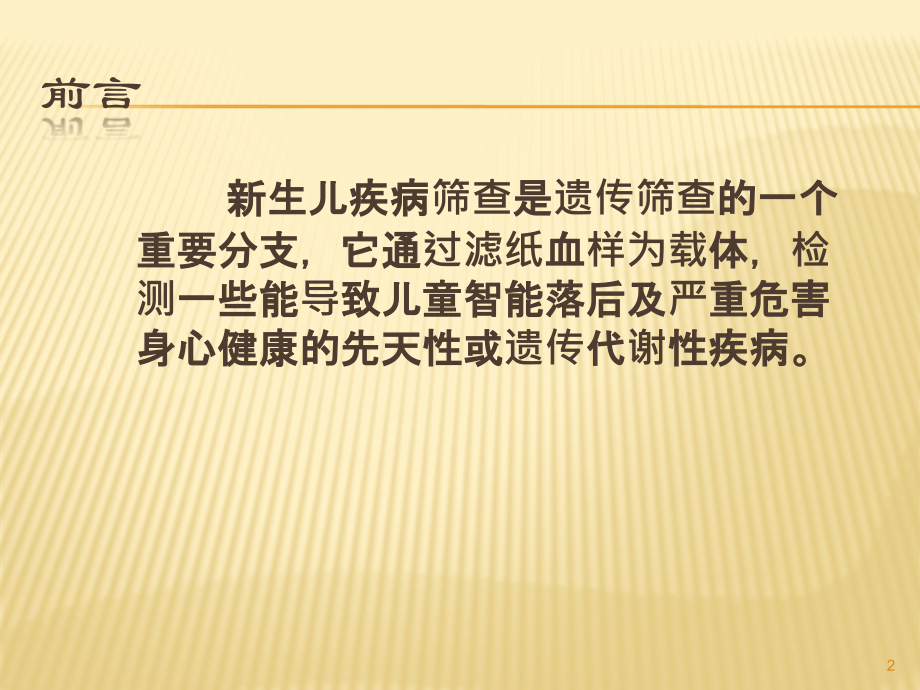 新生儿筛查流程管理思路.ppt_第2页