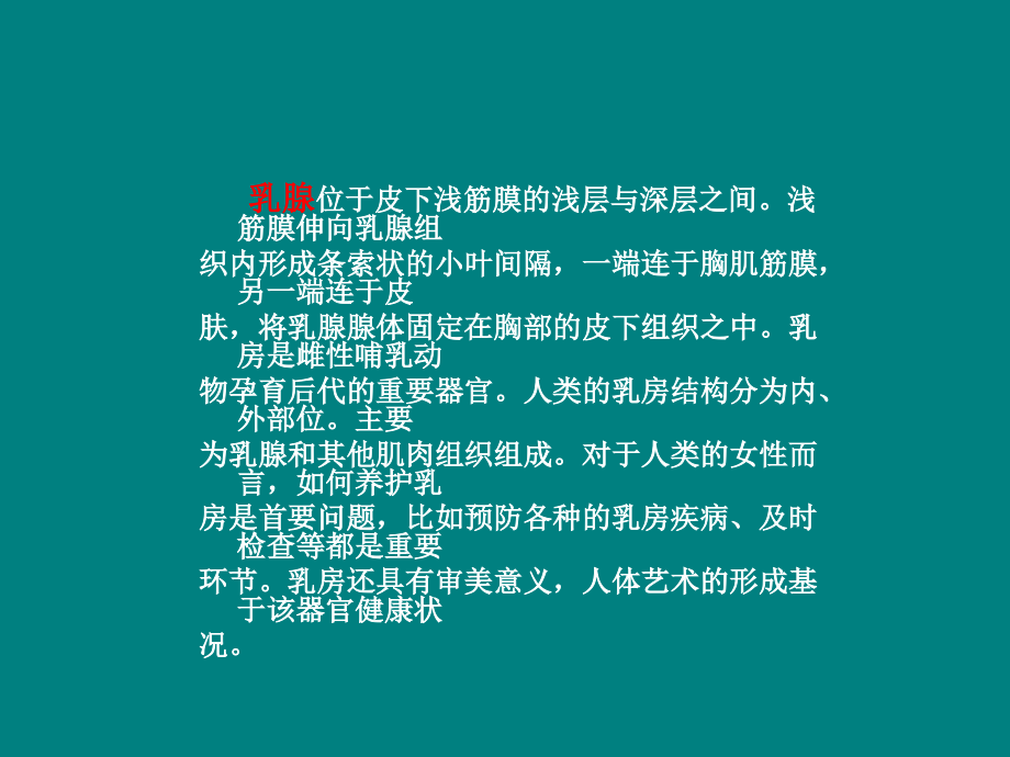 乳腺常见良性疾病的防治与保健.ppt_第2页