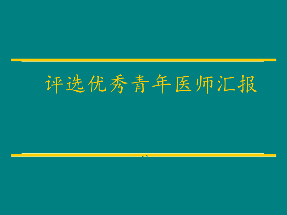 泌尿系结石ppt.ppt_第1页
