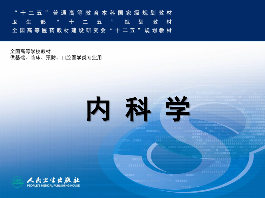 脊柱关节炎ppt课件.ppt_第1页