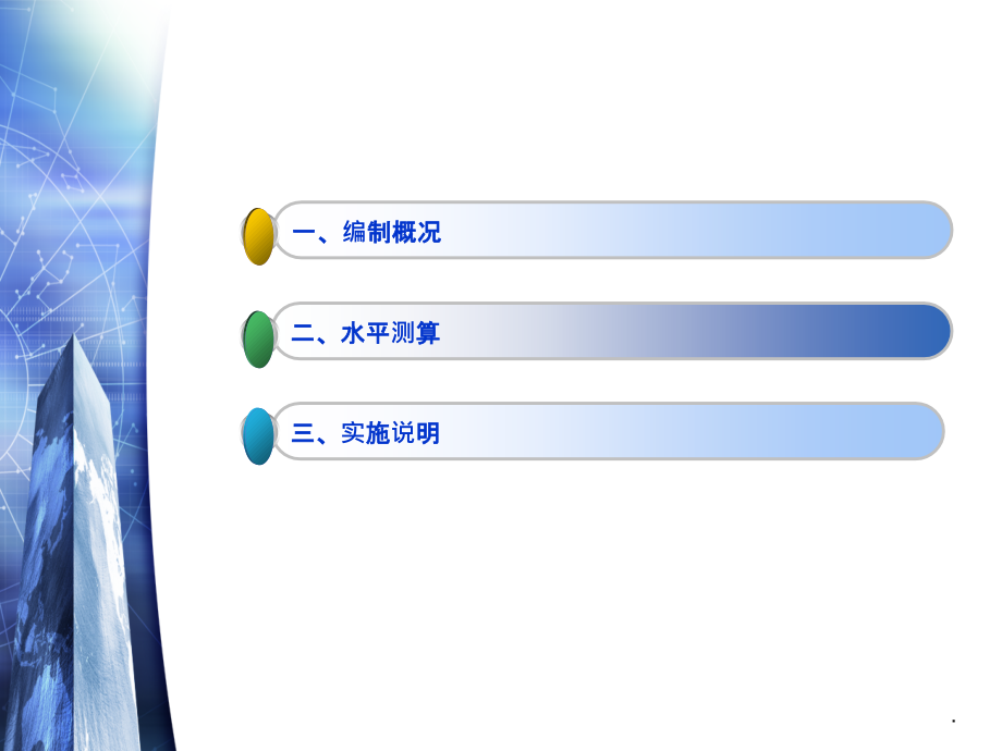 浙江省建设工程计价依据交底资料.ppt_第2页