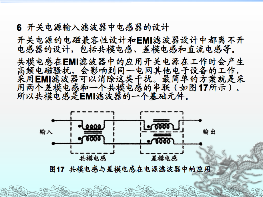 开关电源EMC设计、测试及整改(下).ppt_第2页