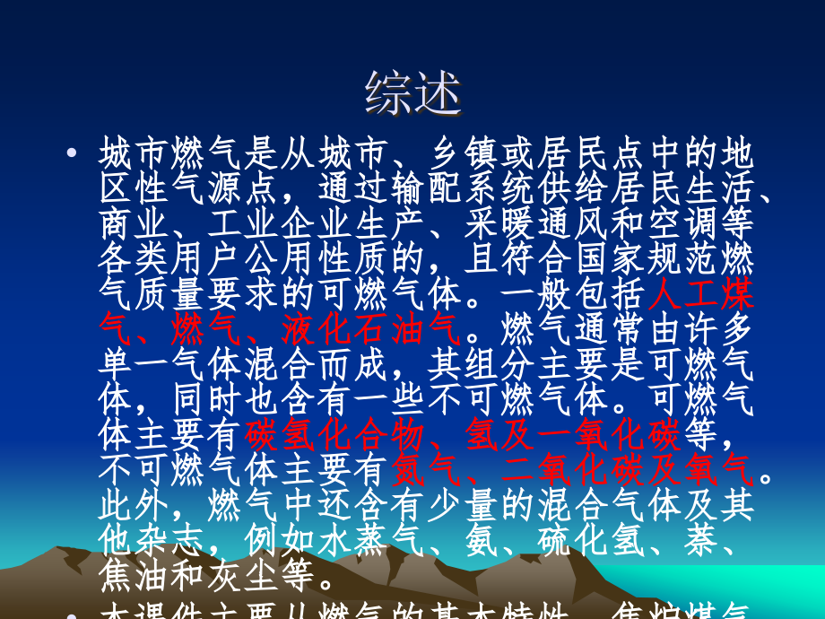 焦炉煤气基础知识.ppt_第2页