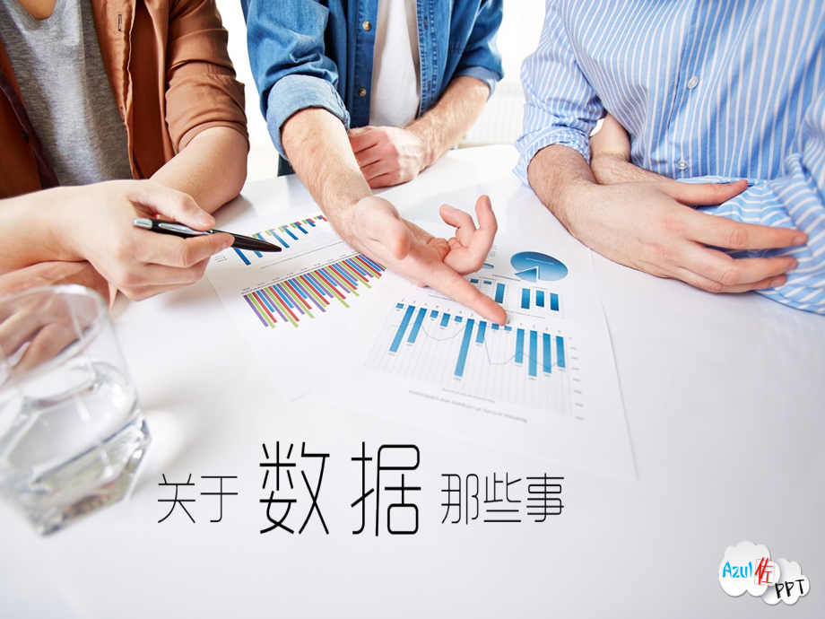 数据分析培训.ppt_第1页