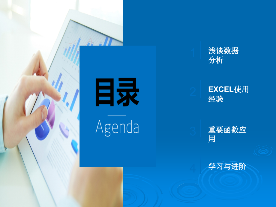 数据分析培训.ppt_第2页