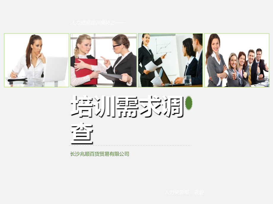 培训需求调查.ppt_第1页