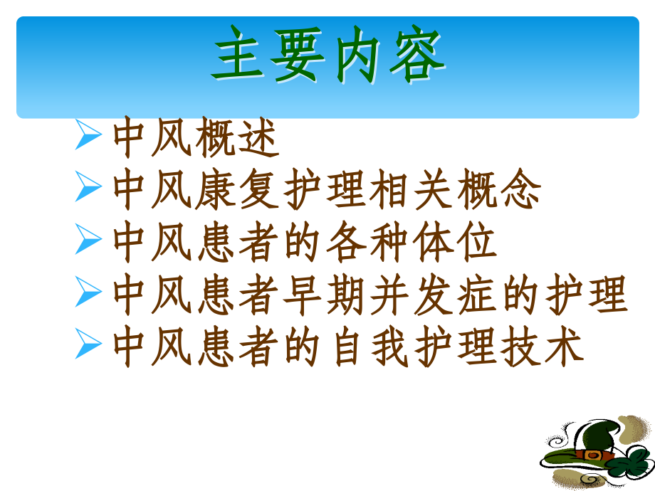 中风康复护理PPT.ppt_第2页