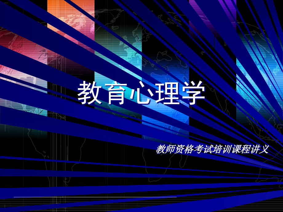 中学生的心理发展与教育-.ppt_第1页