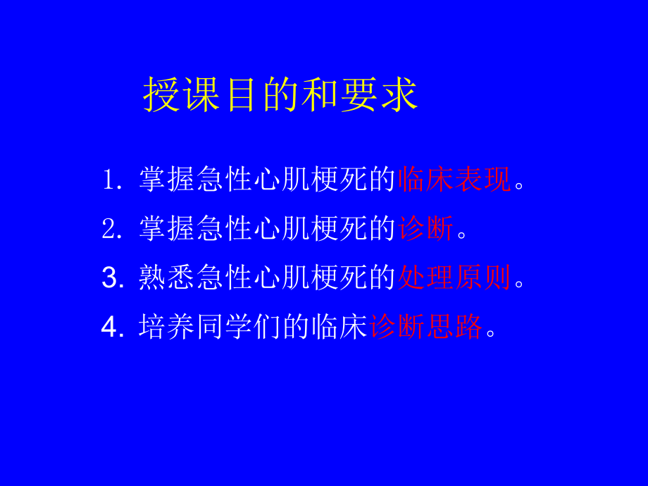 教学查房急性心肌梗死.ppt_第2页