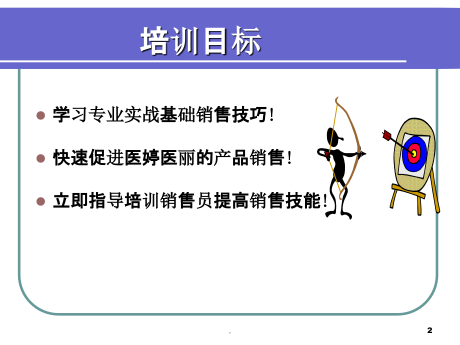 实用销售技巧.ppt_第2页