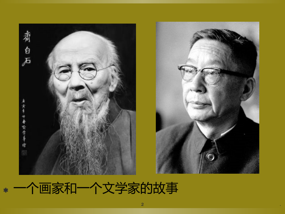 简笔画风景创作构思.ppt_第2页