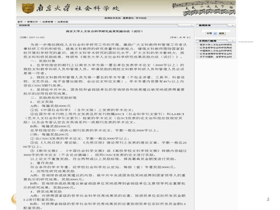借助SSCI和A&HCI进行人文社会科学研究.ppt_第2页