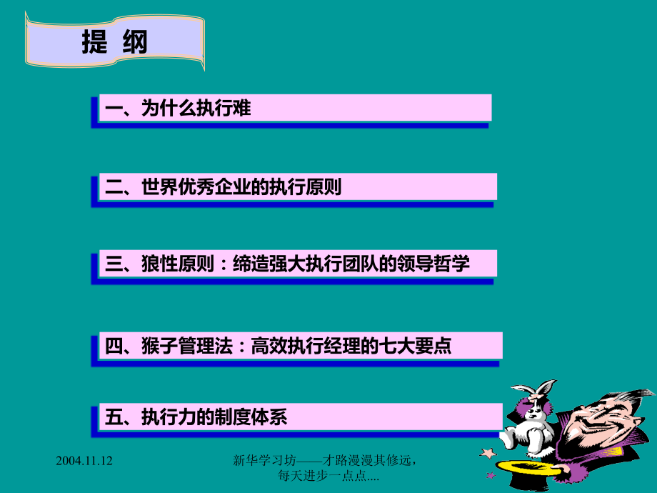 赢在执行[执行力].ppt_第2页
