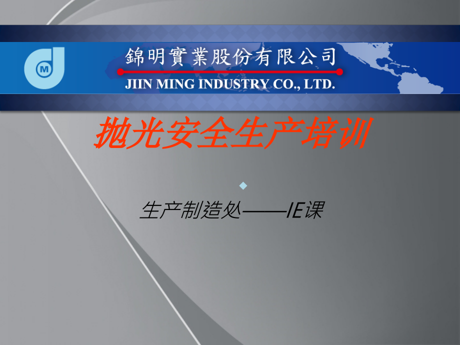 抛光安全生产培训.ppt_第1页