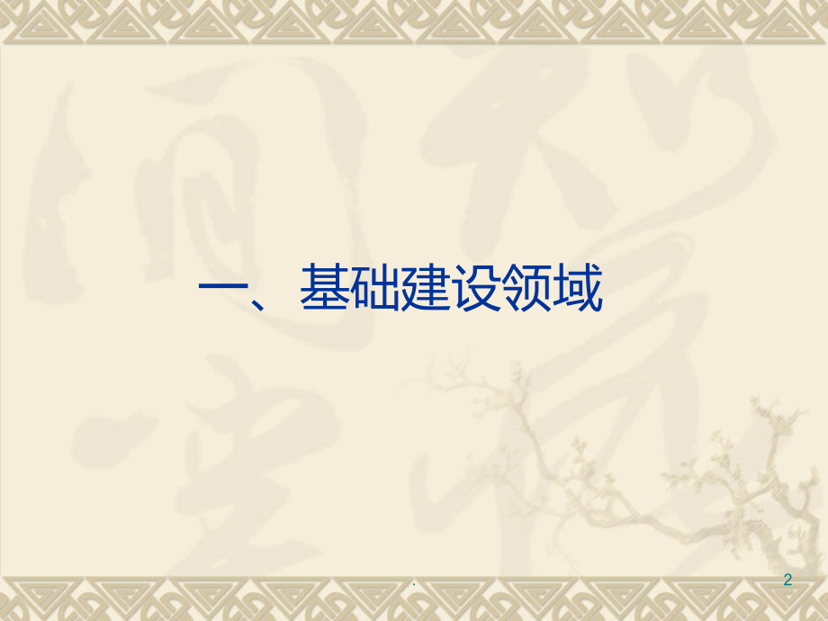 玄武岩纤维应用领域.ppt_第2页