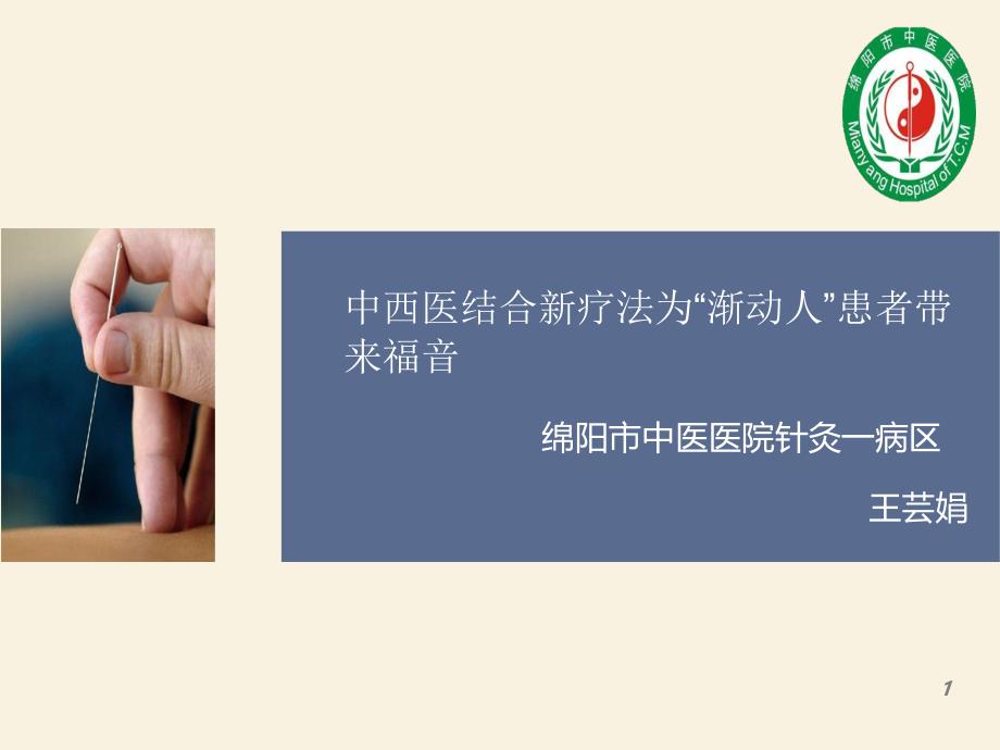 运动神经元的护理.ppt_第1页