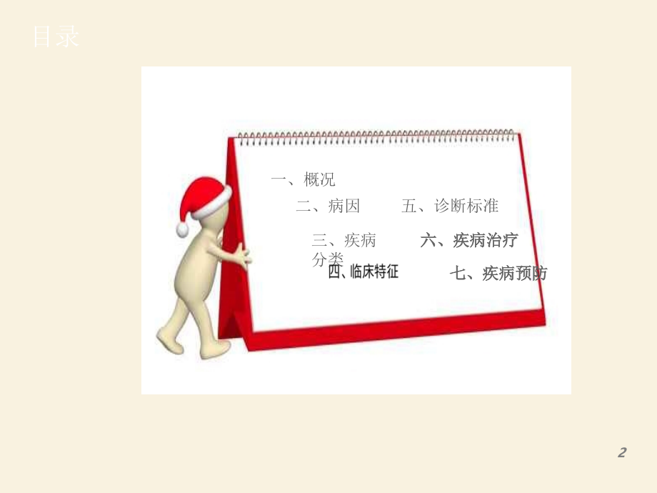 运动神经元的护理.ppt_第2页