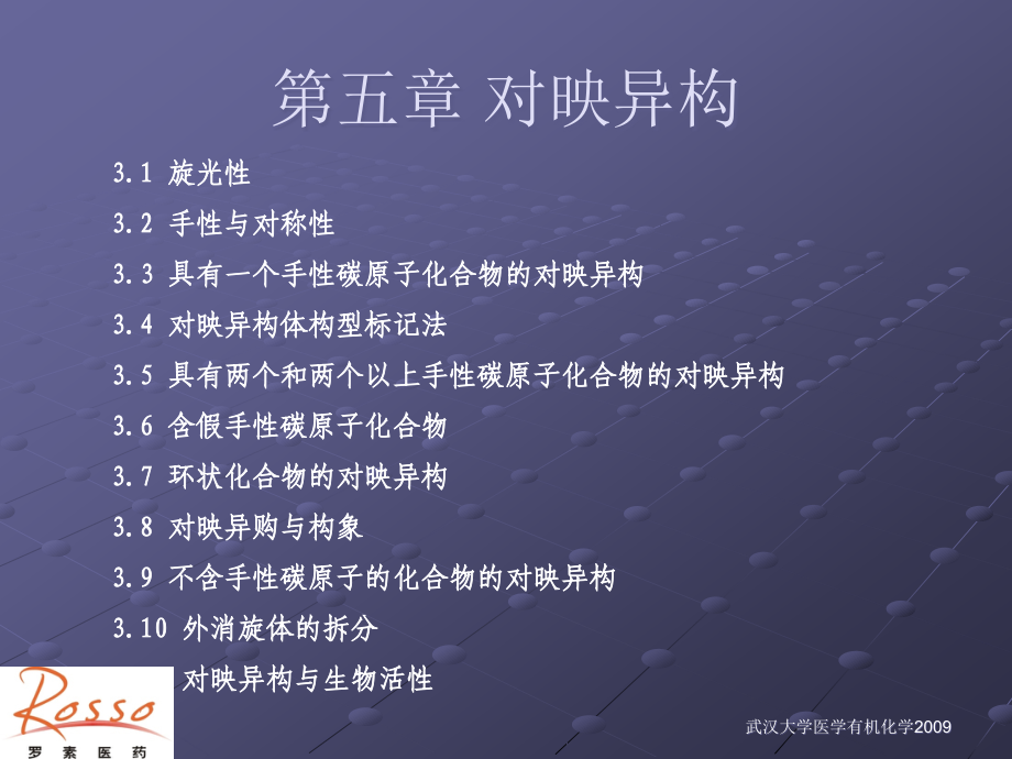 有机化学对映异构.ppt_第2页